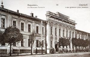 Перша Украінсъка Гімназія в Харькові