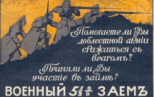 Подписка на военный 5½%-ный заем 1916 г. 