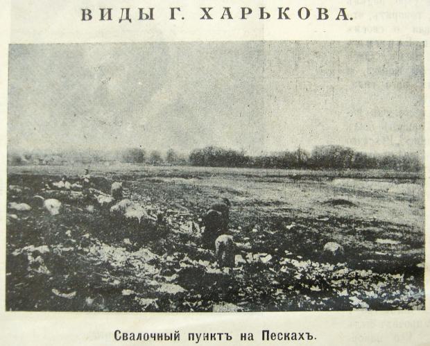 Фото из «Иллюстрированного прибавления» к «Южному краю» от 31.03.1913 года